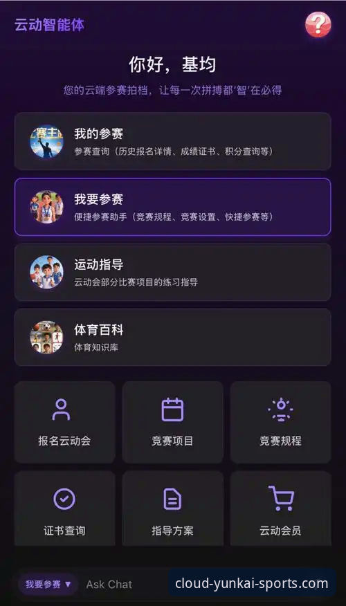 云开体育手机版最新动态：移动端体验升级带来全新观赛数据革命