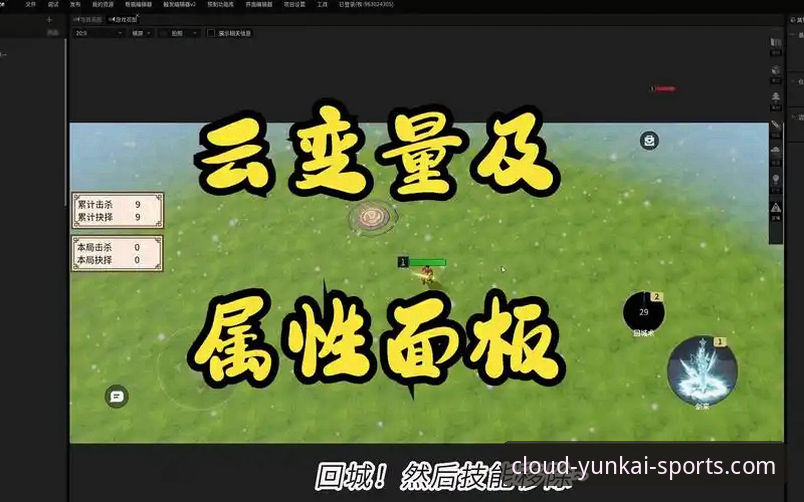 云开体育下载指南：从零开始的完整安装教程与使用技巧